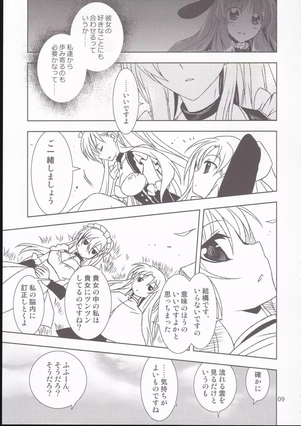 兄貴ちゃんinロイヤル Page.8