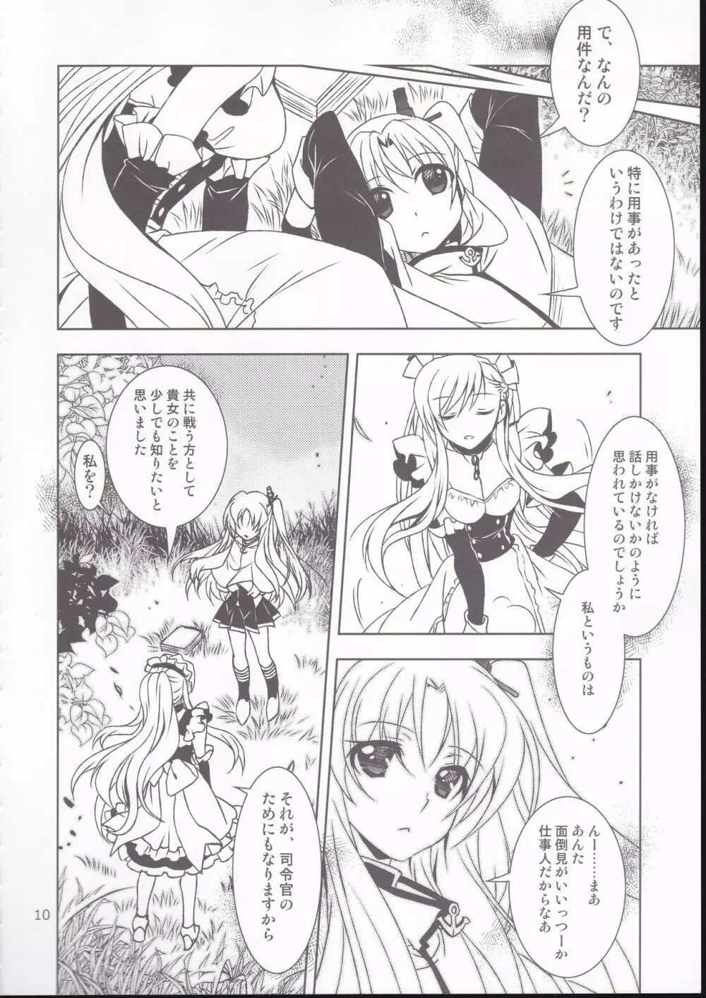 兄貴ちゃんinロイヤル Page.9