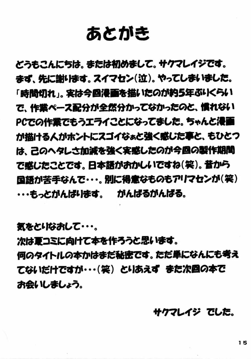 首刈道楽 Page.15
