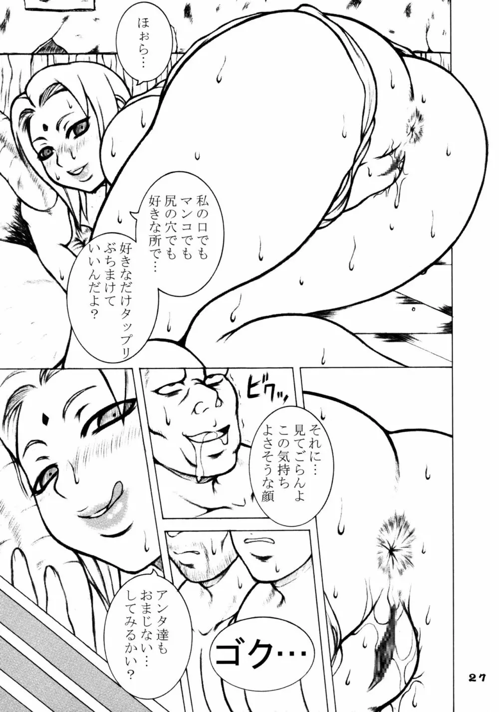 首刈道楽 Page.27