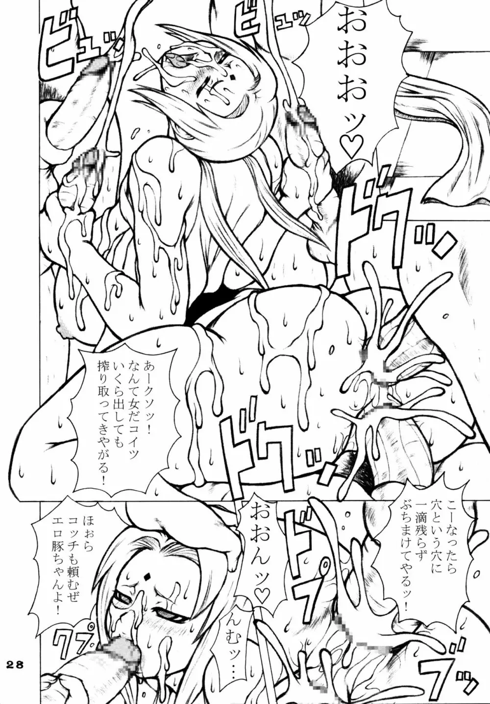 首刈道楽 Page.28