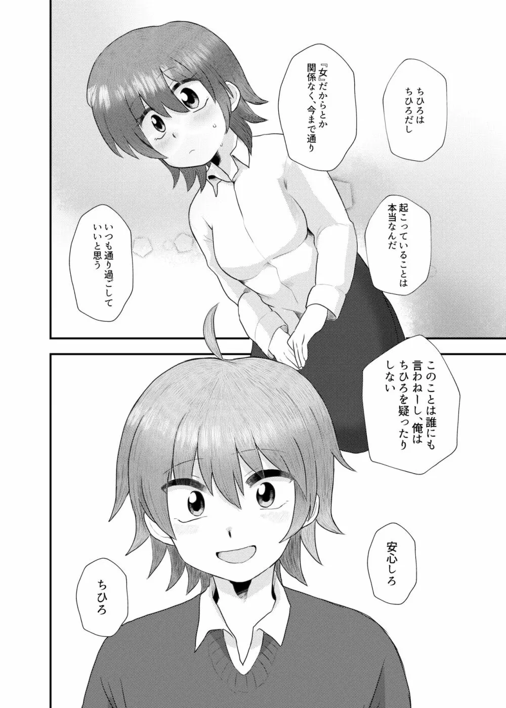 月イチ女の子 Page.24