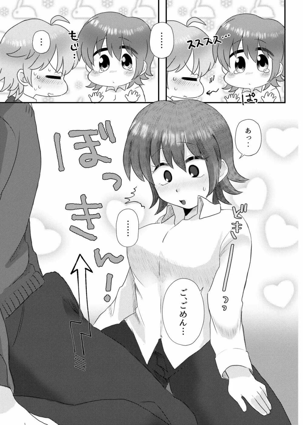 月イチ女の子 Page.27