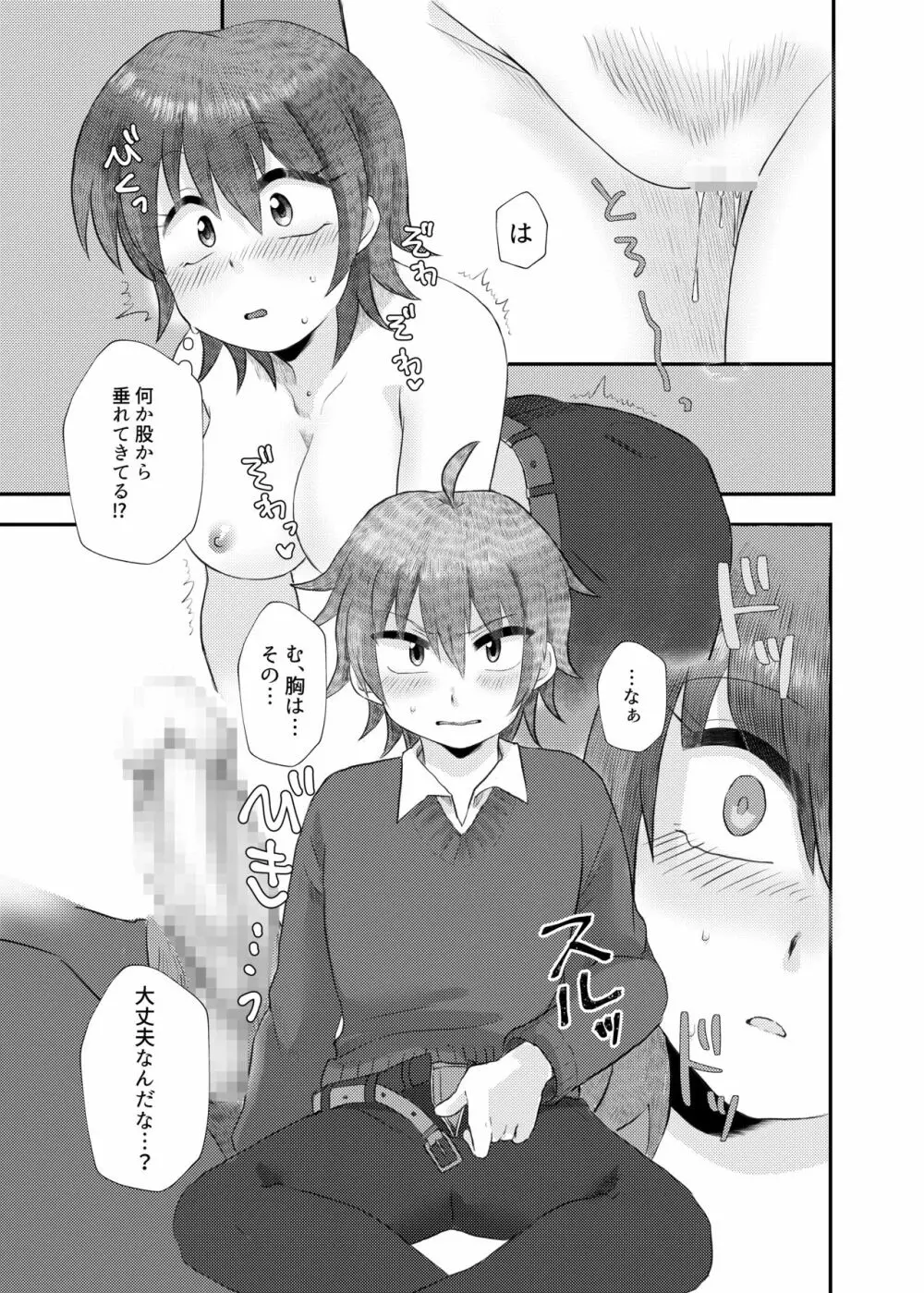 月イチ女の子 Page.31