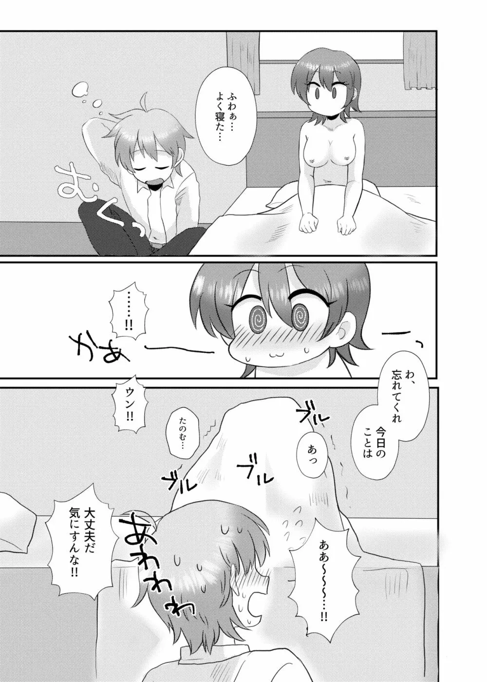 月イチ女の子 Page.43