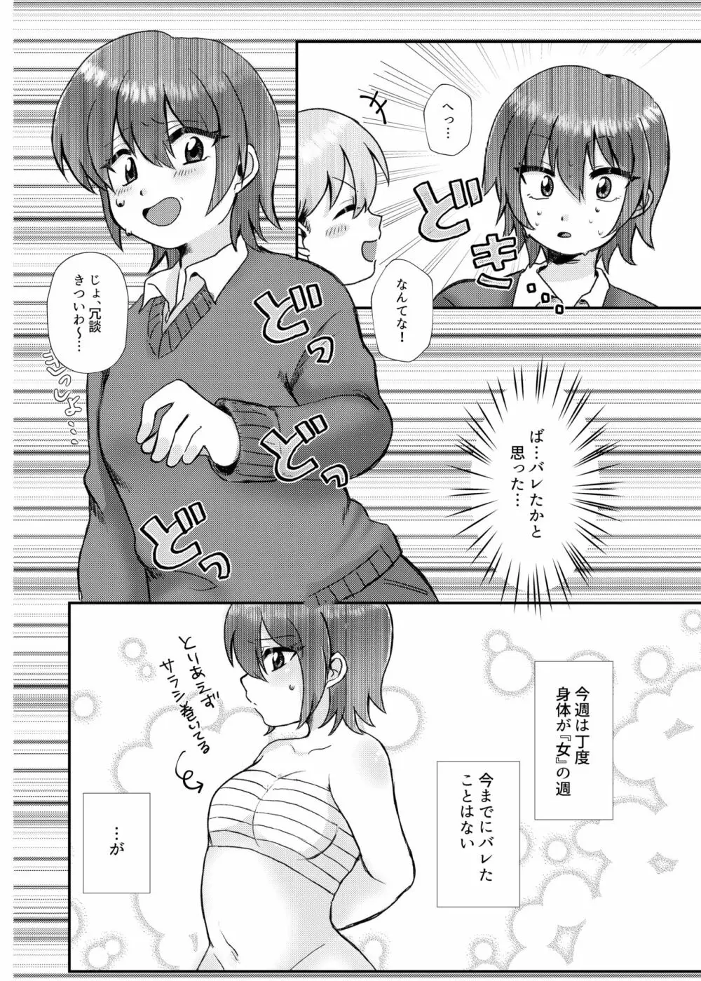 月イチ女の子 Page.8