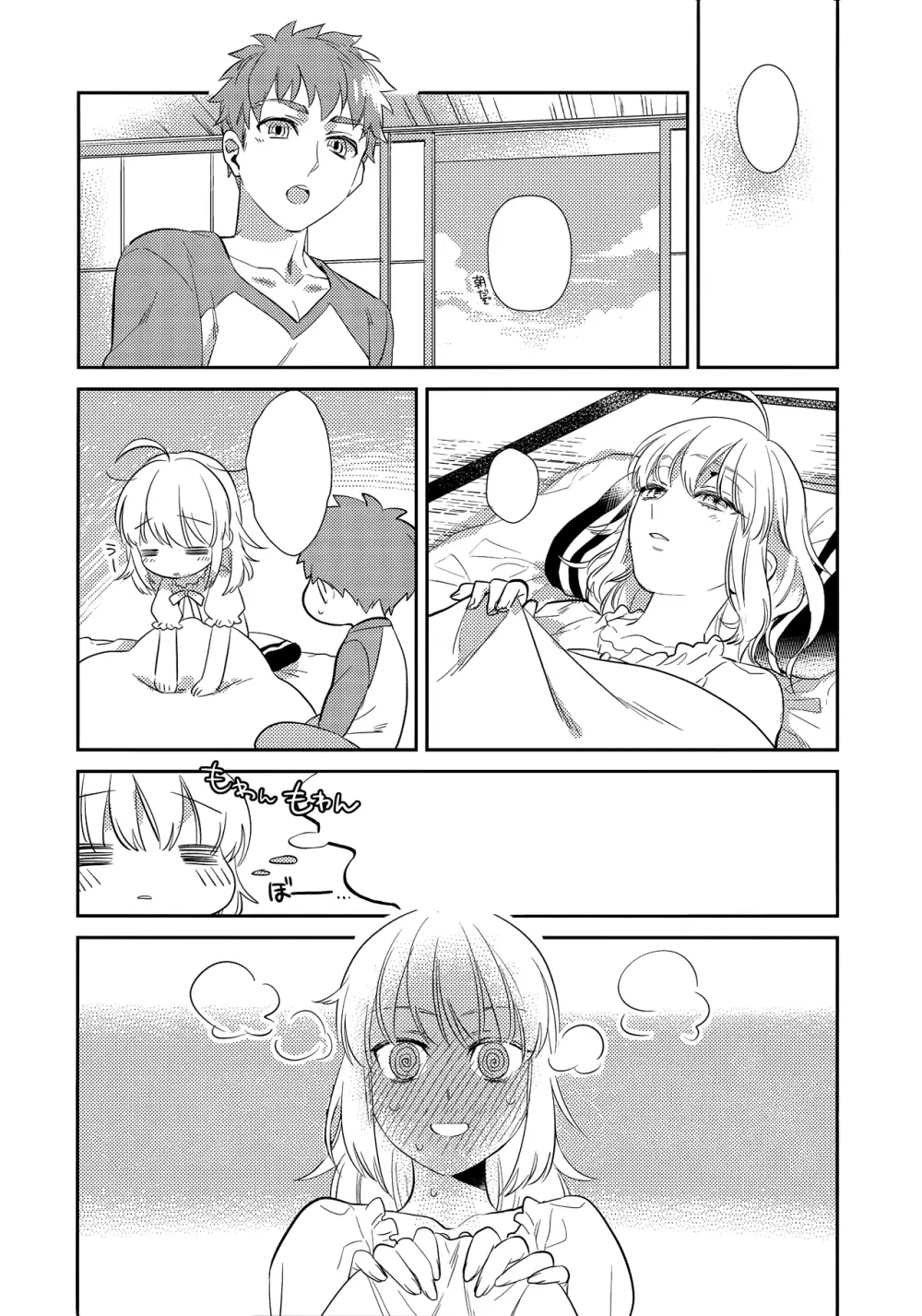 のんでのまれて Page.34