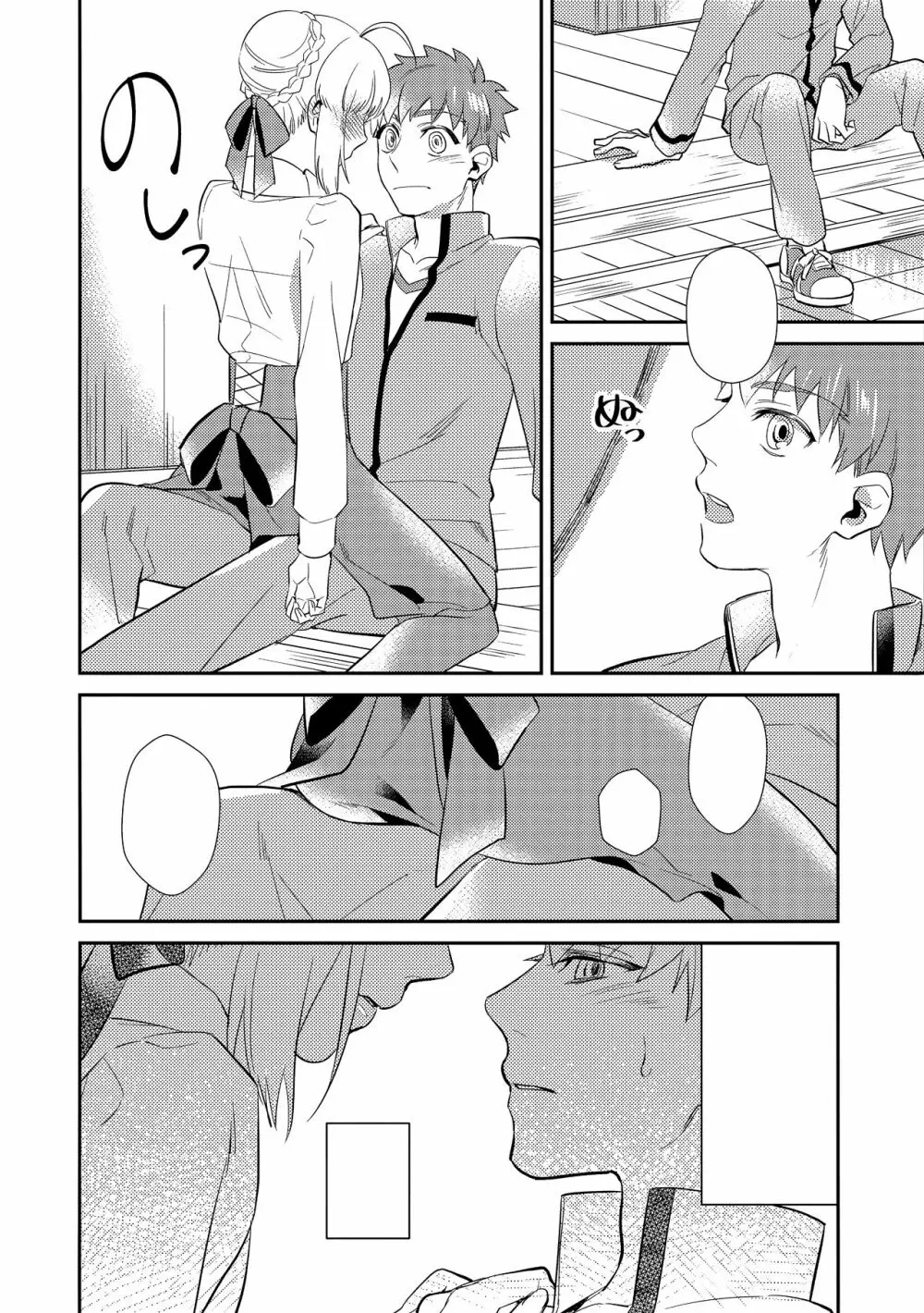 のんでのまれて Page.6