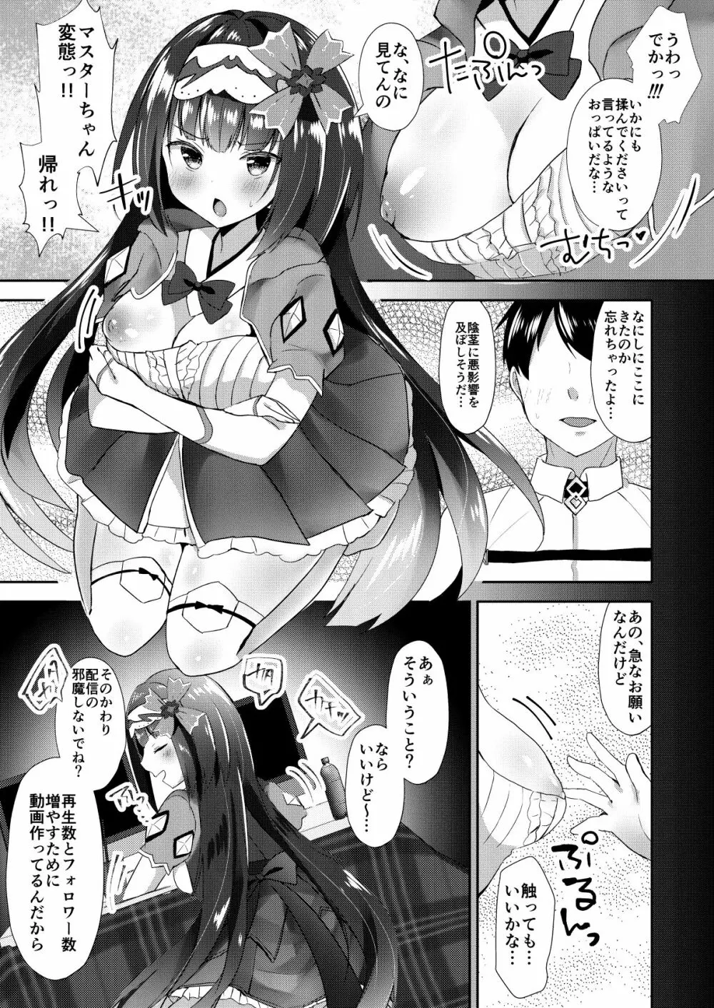 刑部姫のえっちな生配信 Page.6