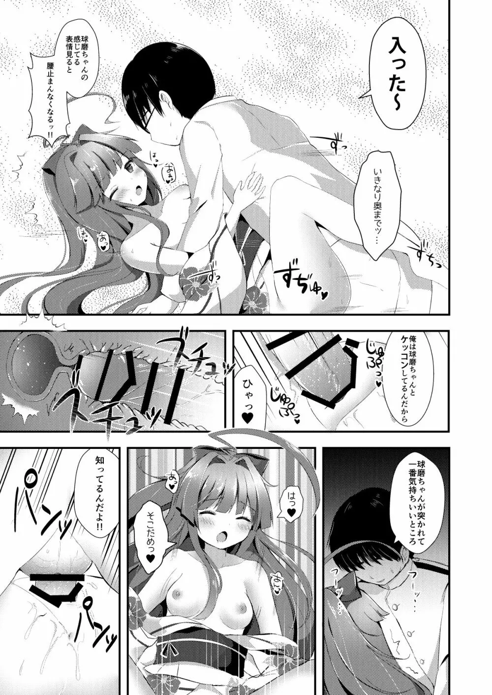 球磨ちゃんはあま~いはちみつの香り Page.10