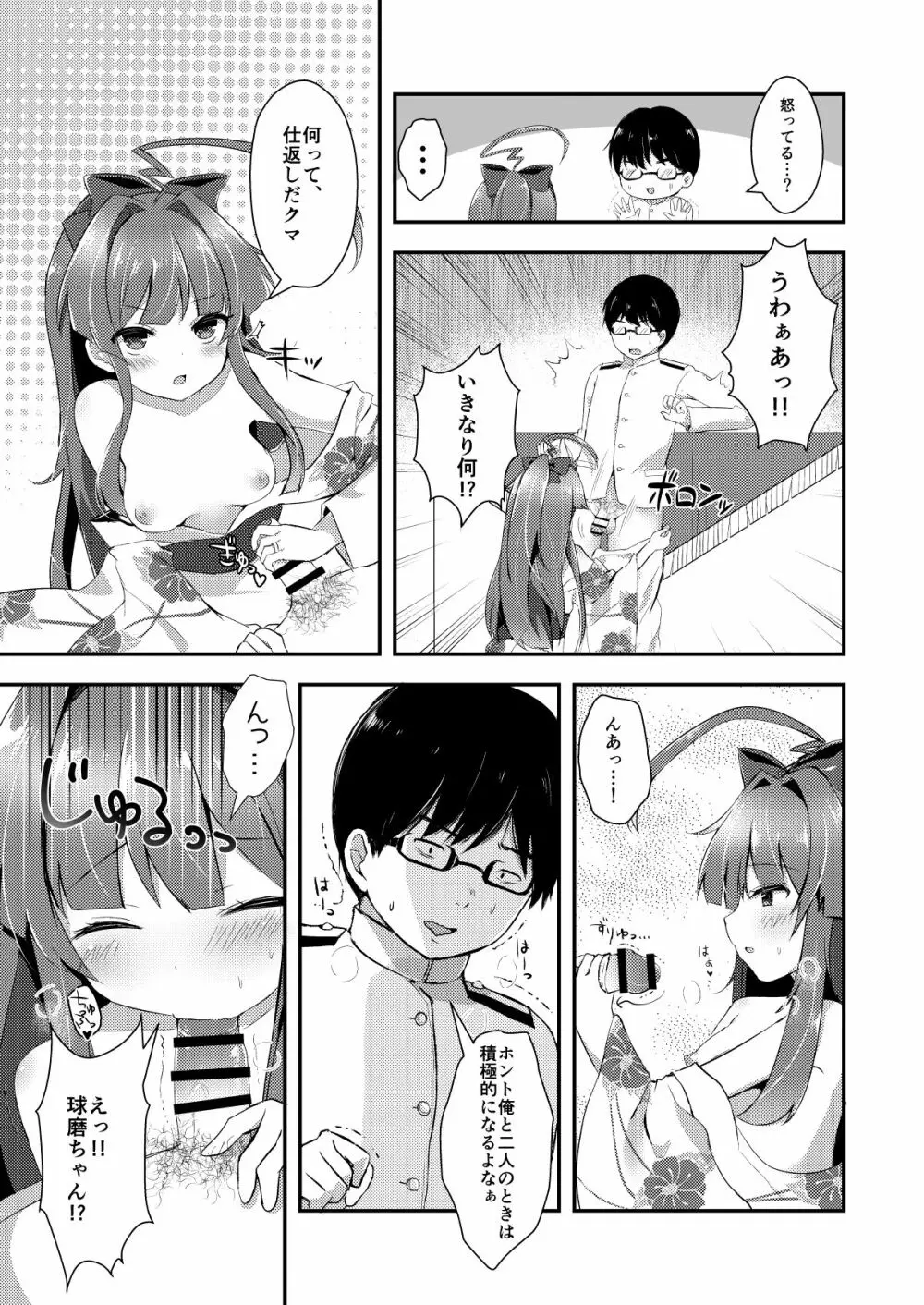 球磨ちゃんはあま~いはちみつの香り Page.6