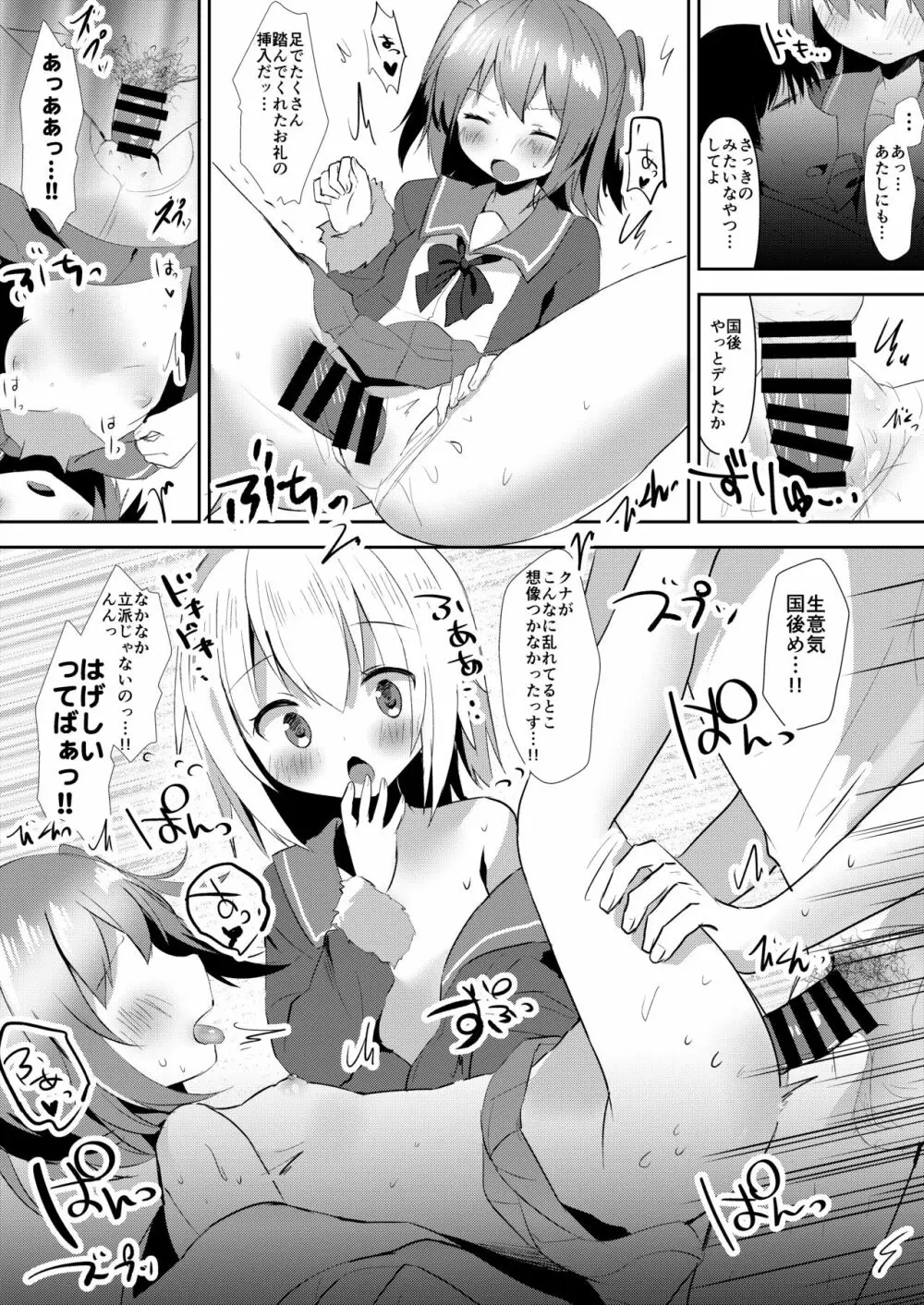 占守と国後の白タイツでしゅっしゅ!! Page.11