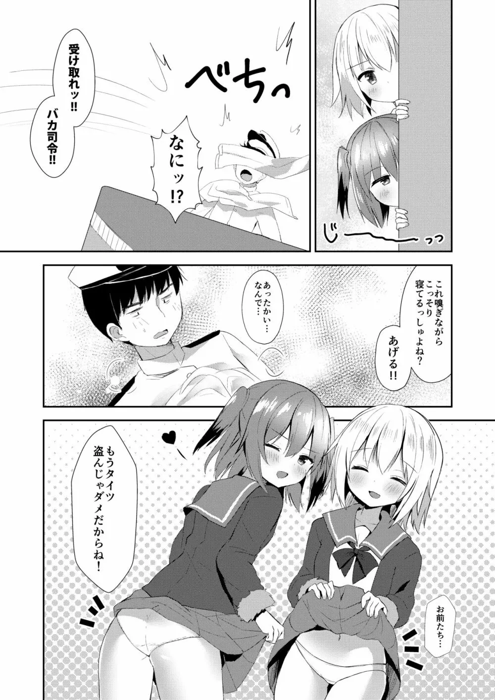 占守と国後の白タイツでしゅっしゅ!! Page.13