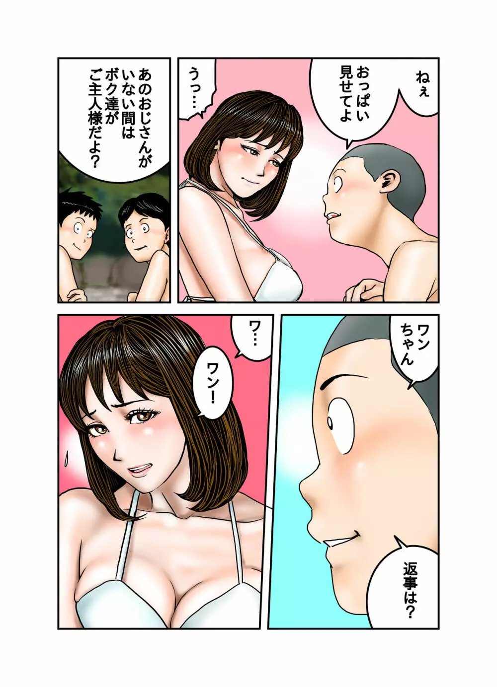 ペットのマキちゃんその1フルリメイク Page.17