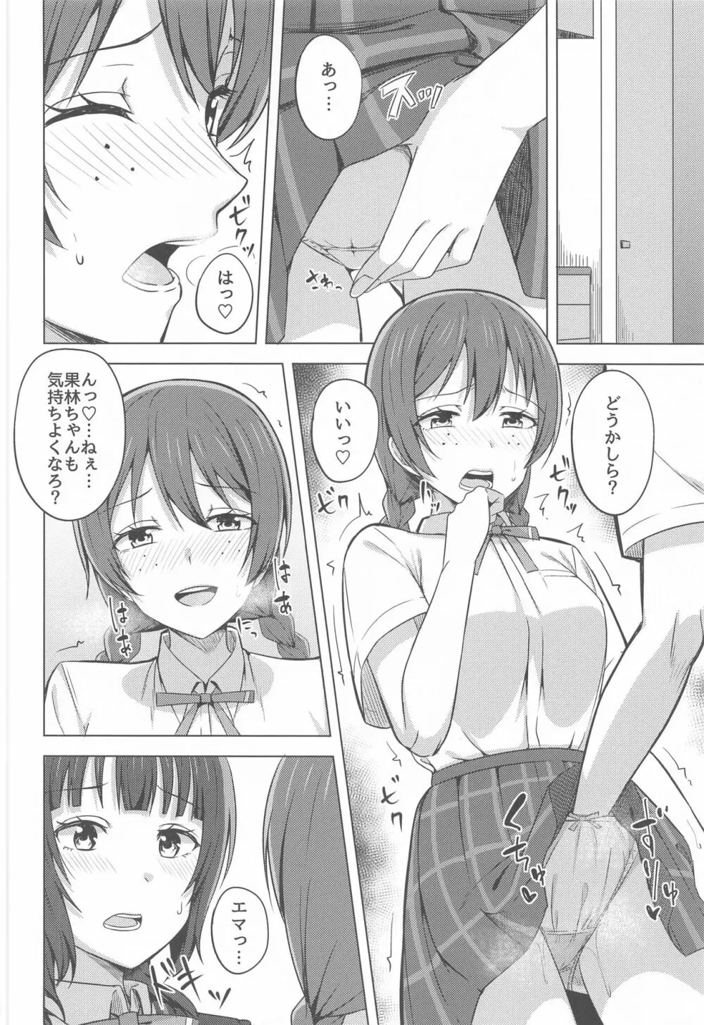 ゆずれない想い 変わらない思い Page.12