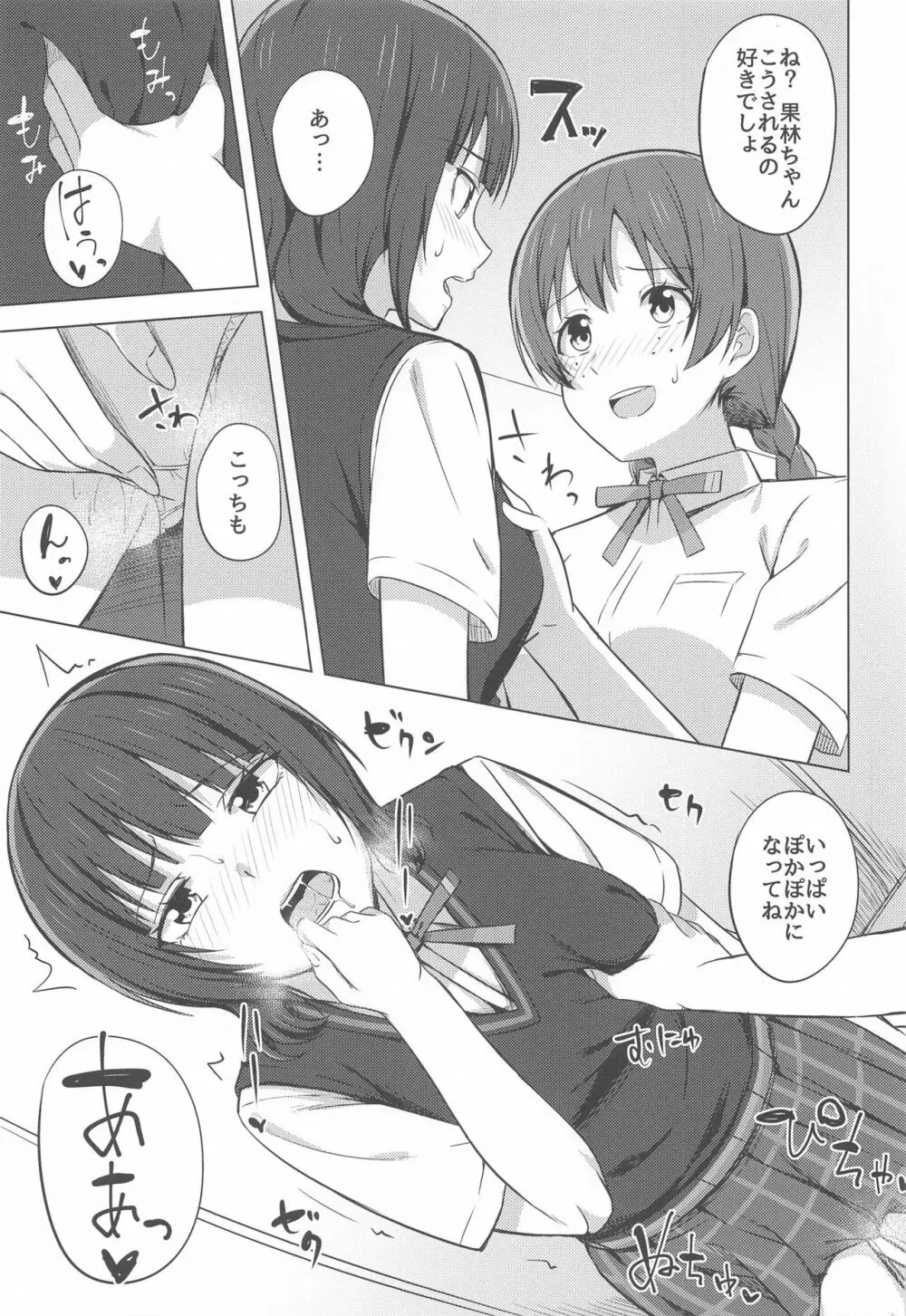 ゆずれない想い 変わらない思い Page.13