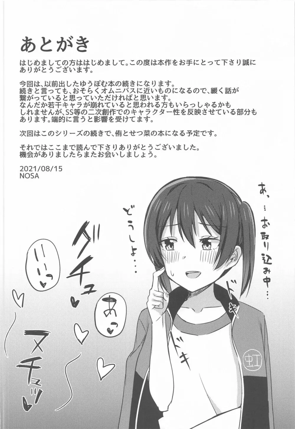 ゆずれない想い 変わらない思い Page.18