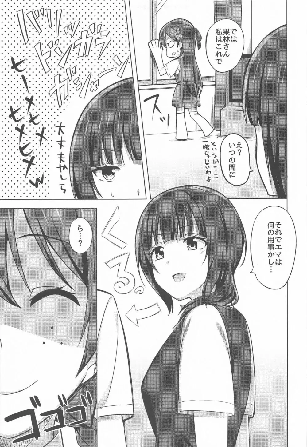 ゆずれない想い 変わらない思い Page.5