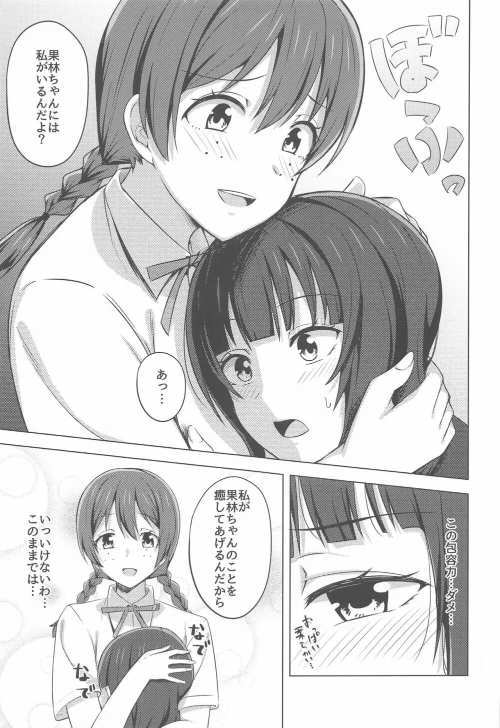 ゆずれない想い 変わらない思い Page.7