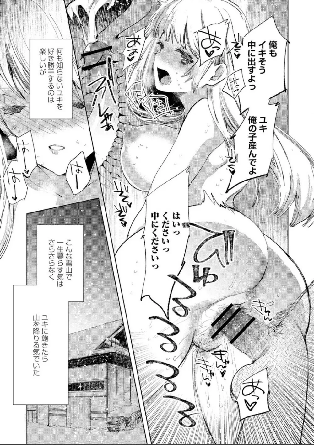 雪の断末魔 Page.13