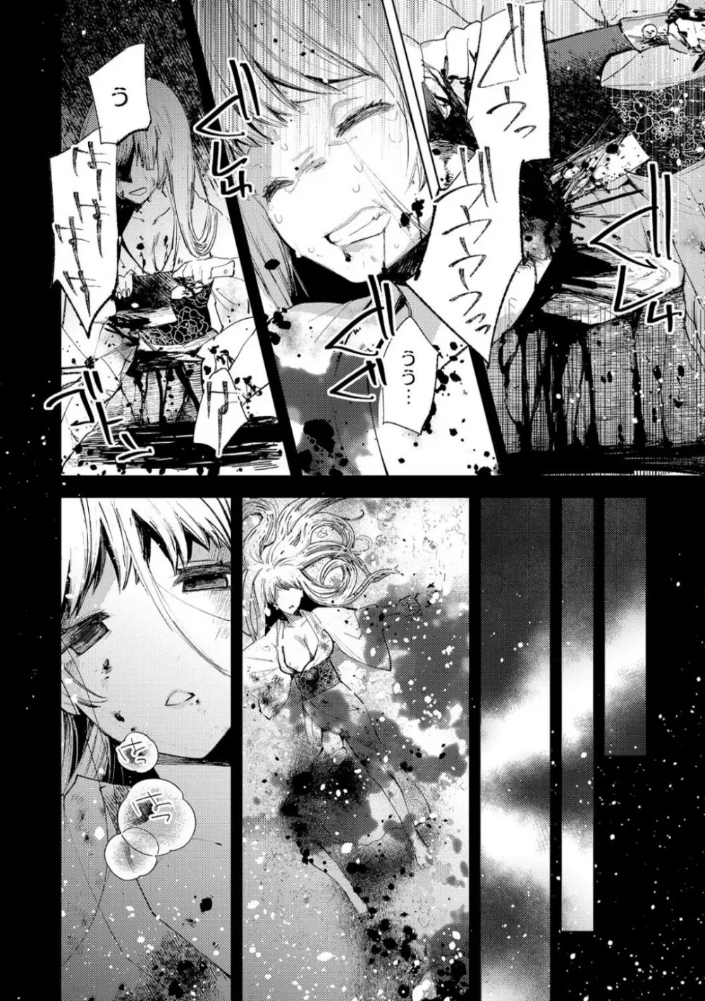 雪の断末魔 Page.16