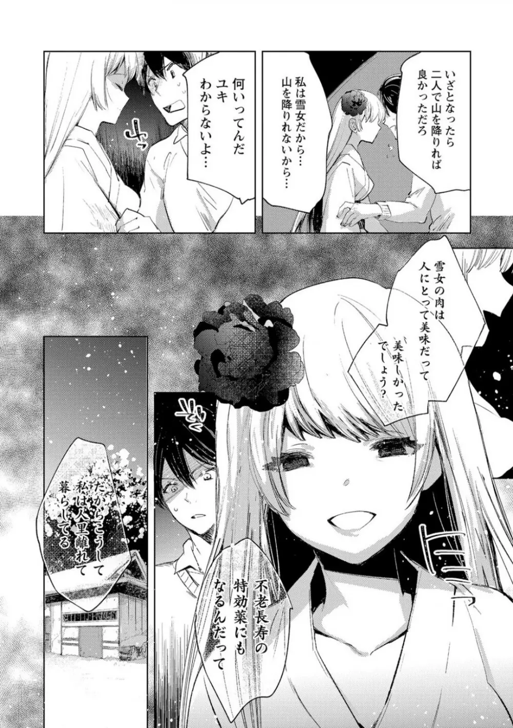 雪の断末魔 Page.20