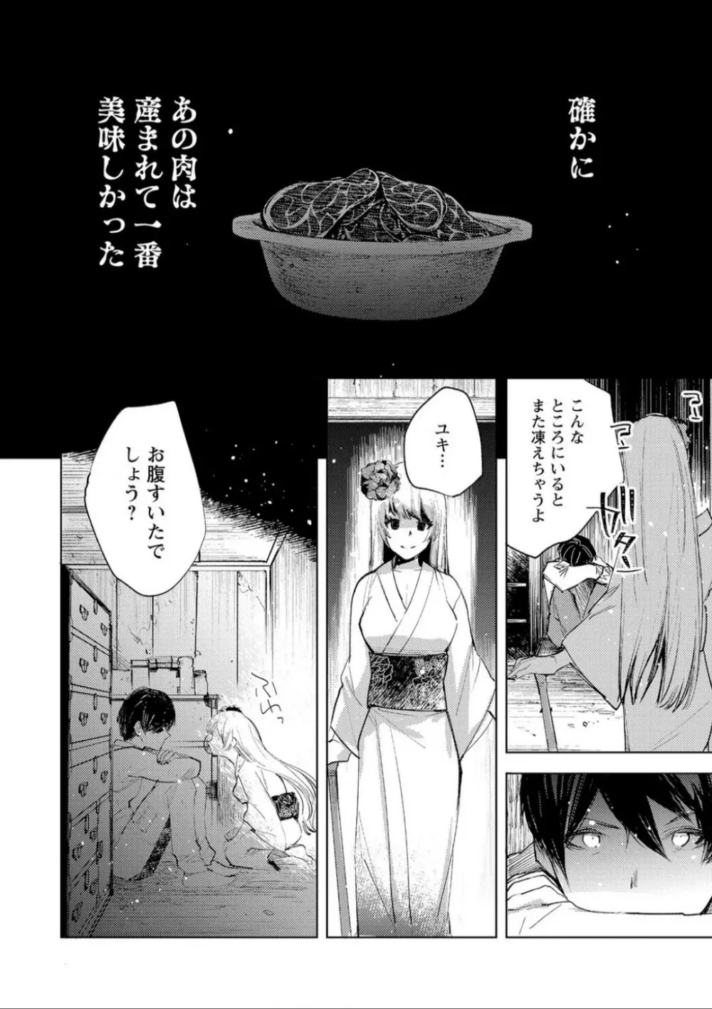 雪の断末魔 Page.22