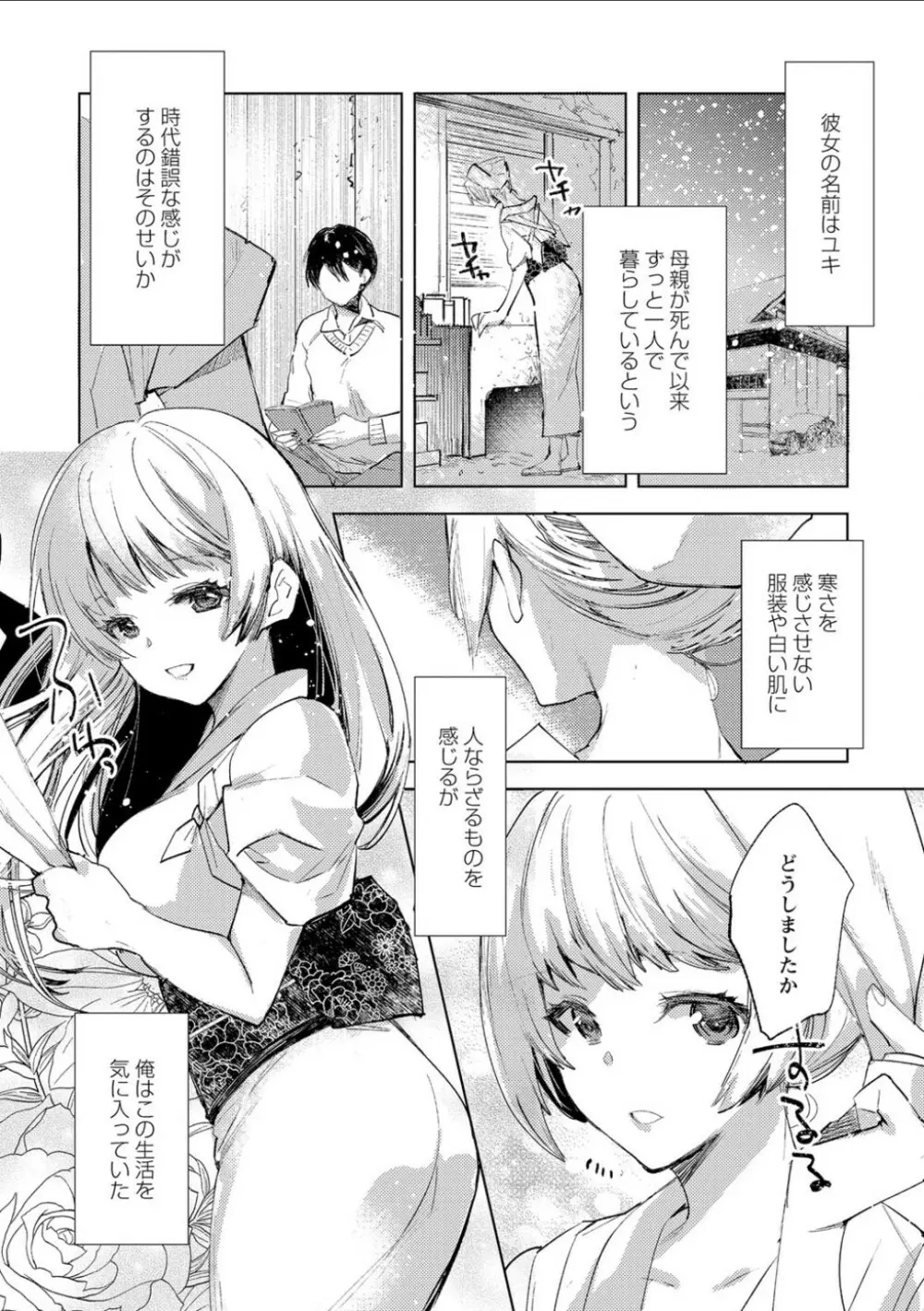 雪の断末魔 Page.6