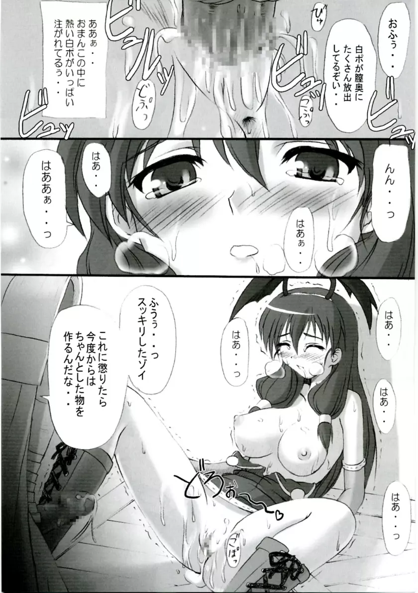 らぐでれ。2 Page.22