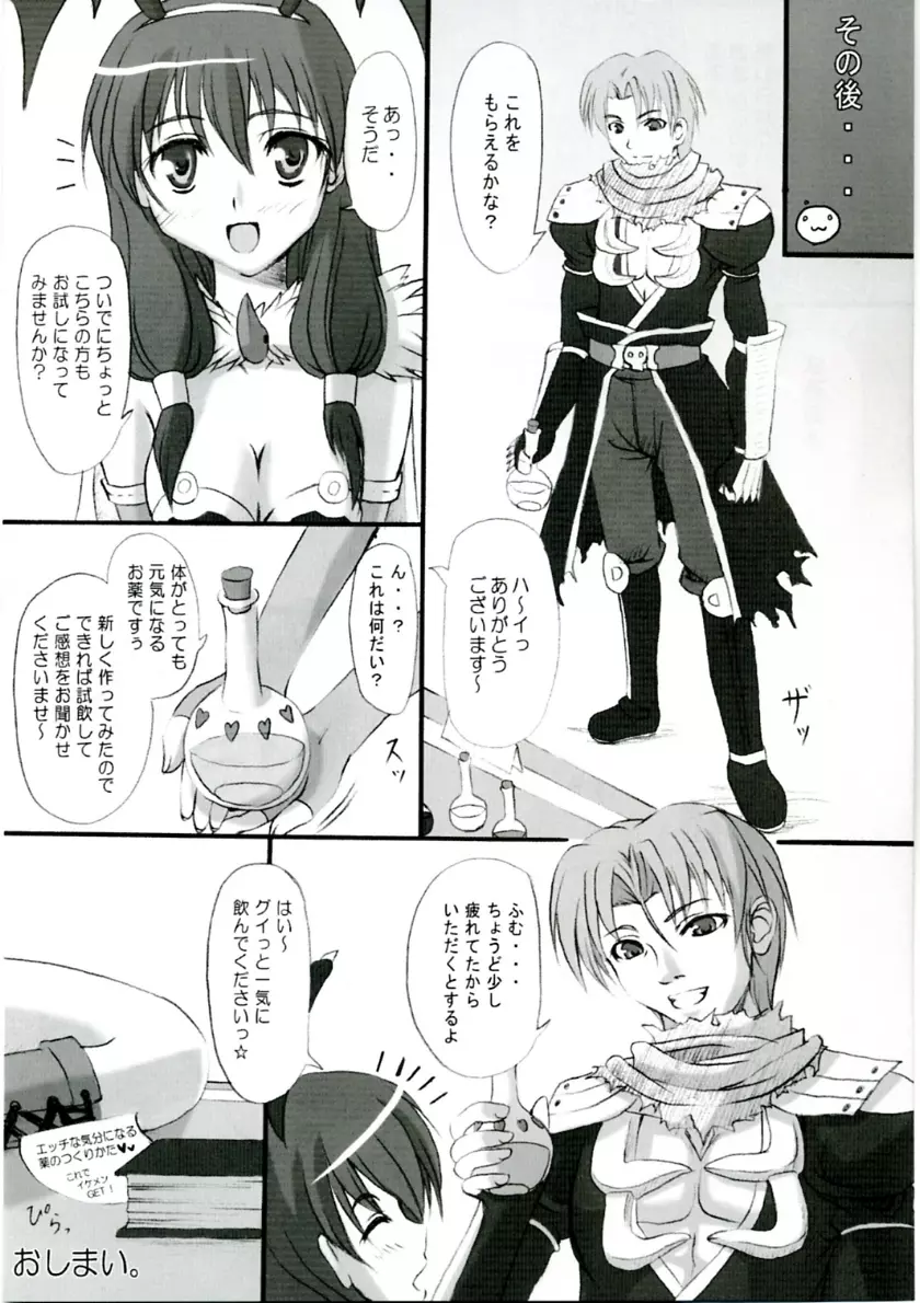 らぐでれ。2 Page.23