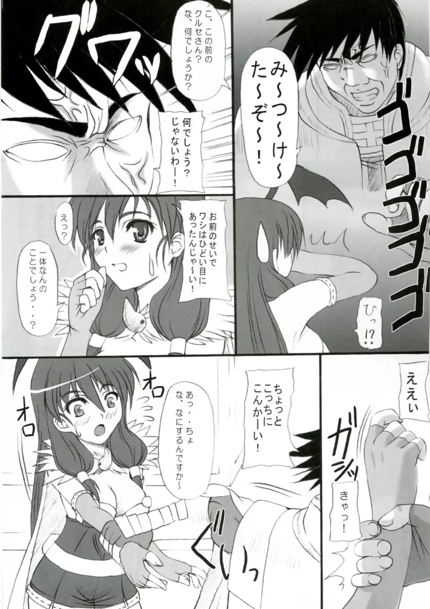 らぐでれ。2 Page.6