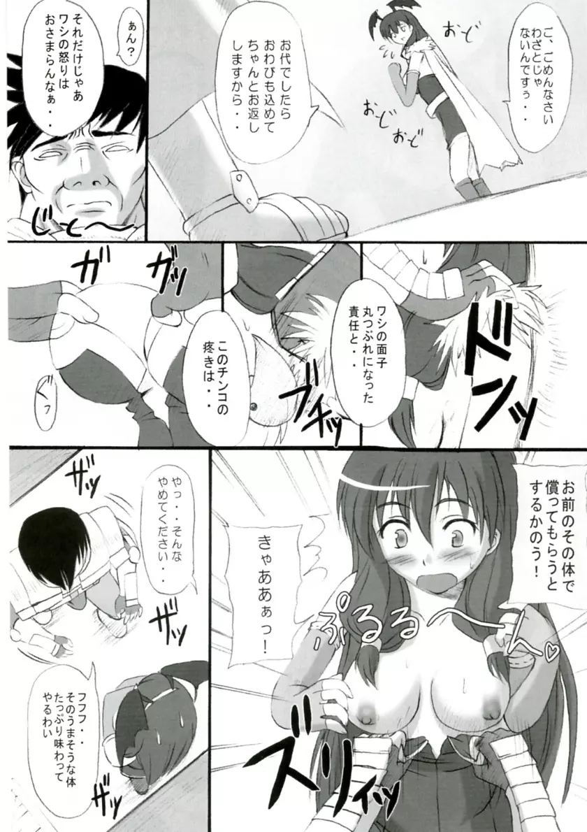 らぐでれ。2 Page.8