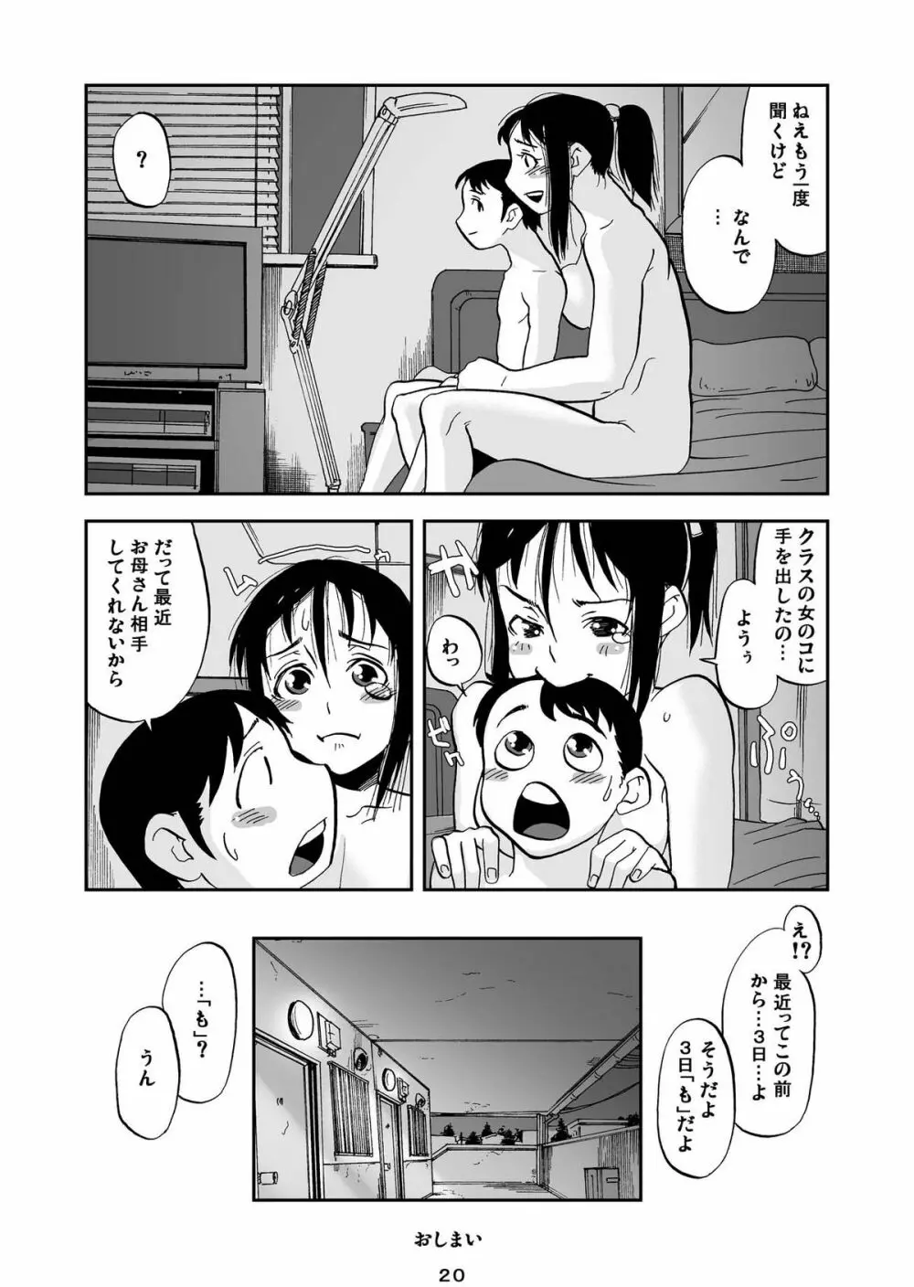 母子禁 VOL.01 Page.21