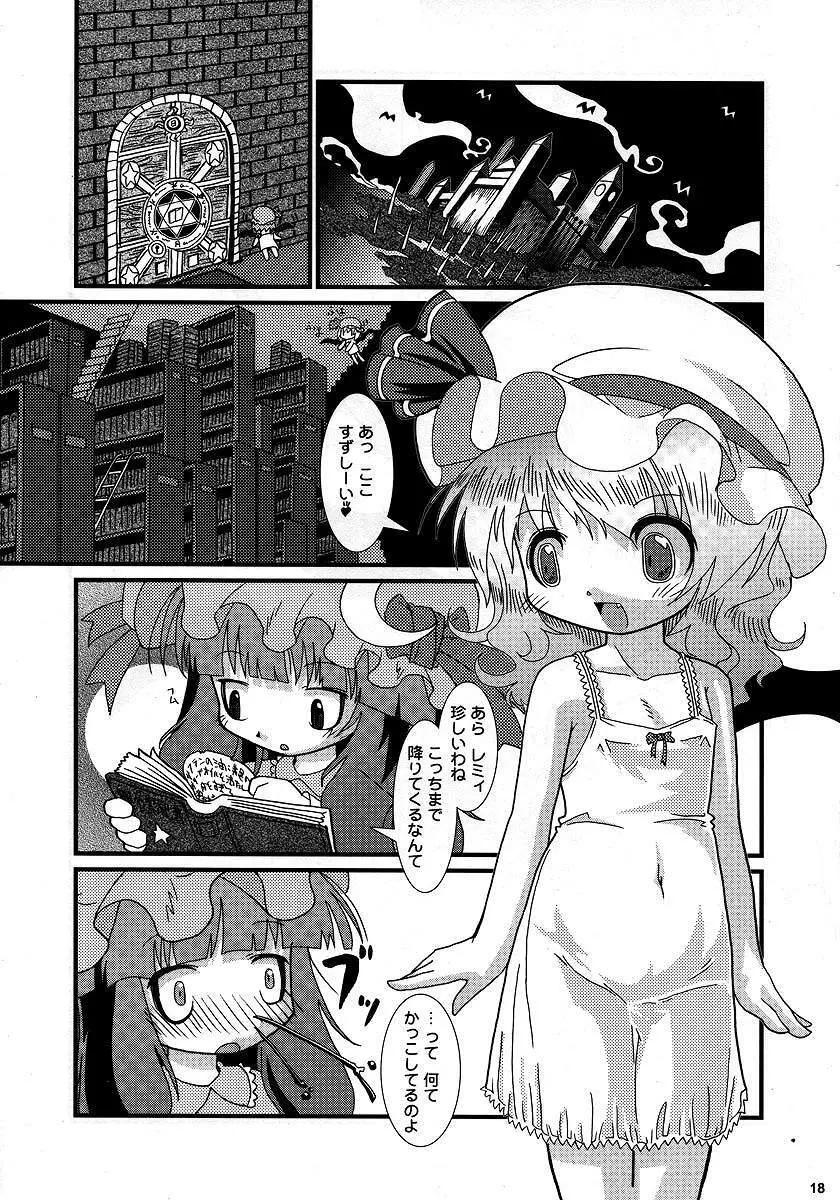 響く紅 Page.17