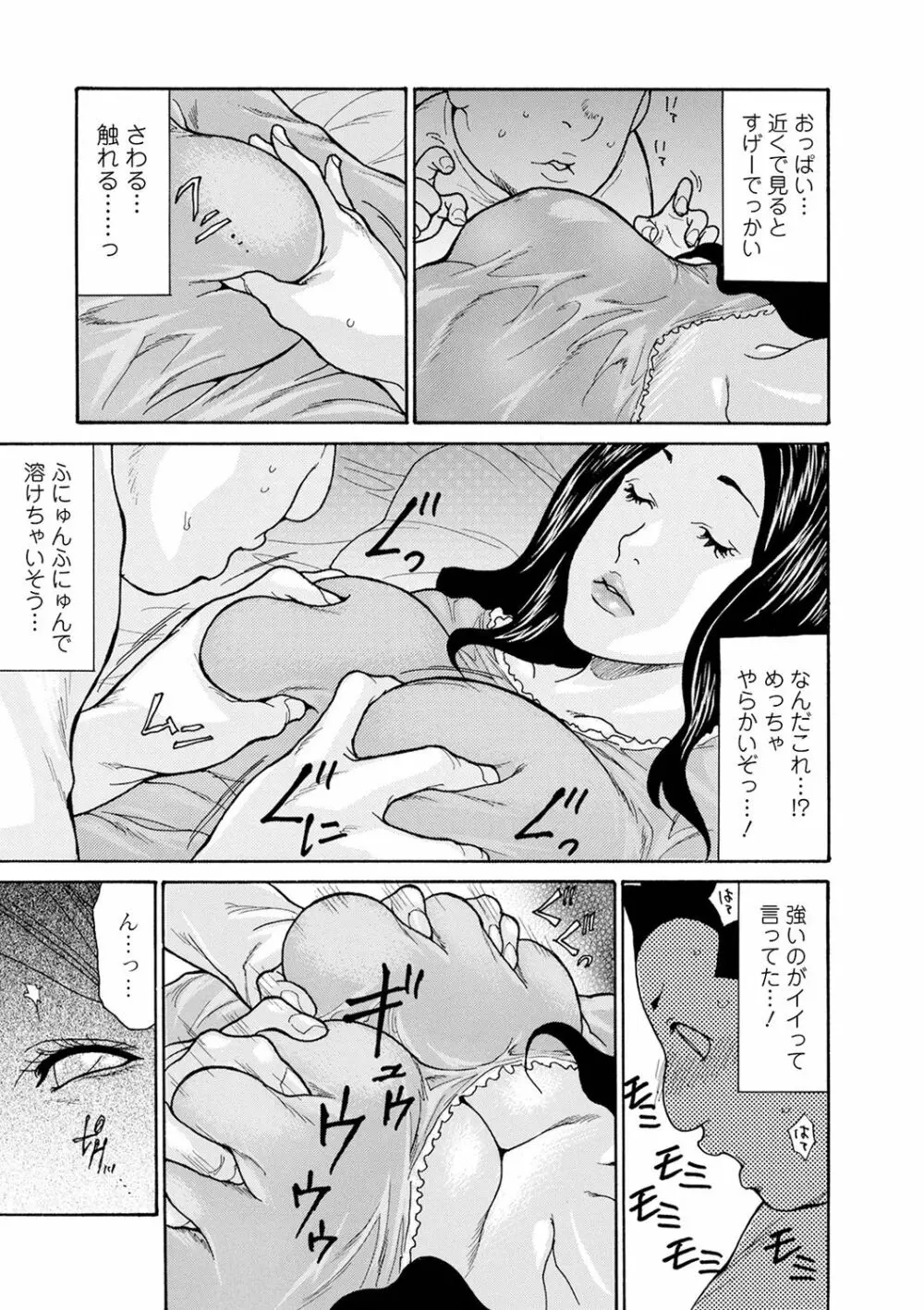 友ママとイクッ! 前後編 Page.12