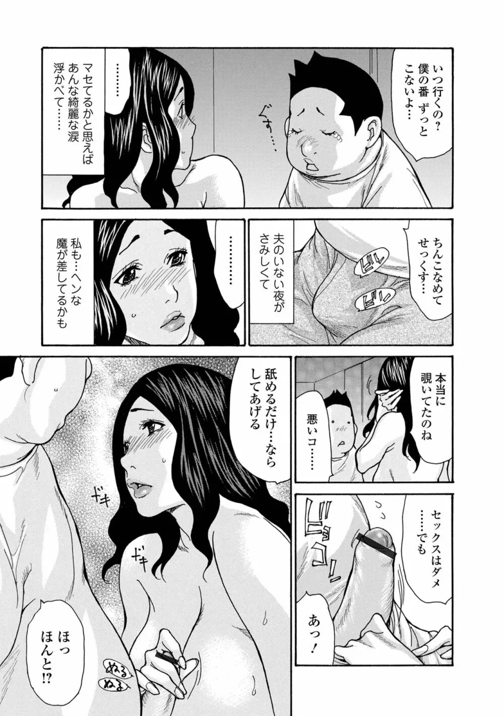 友ママとイクッ! 前後編 Page.20