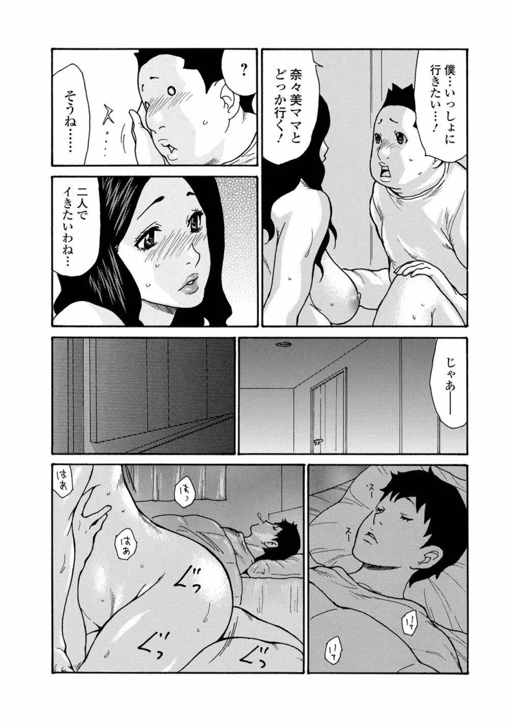 友ママとイクッ! 前後編 Page.27