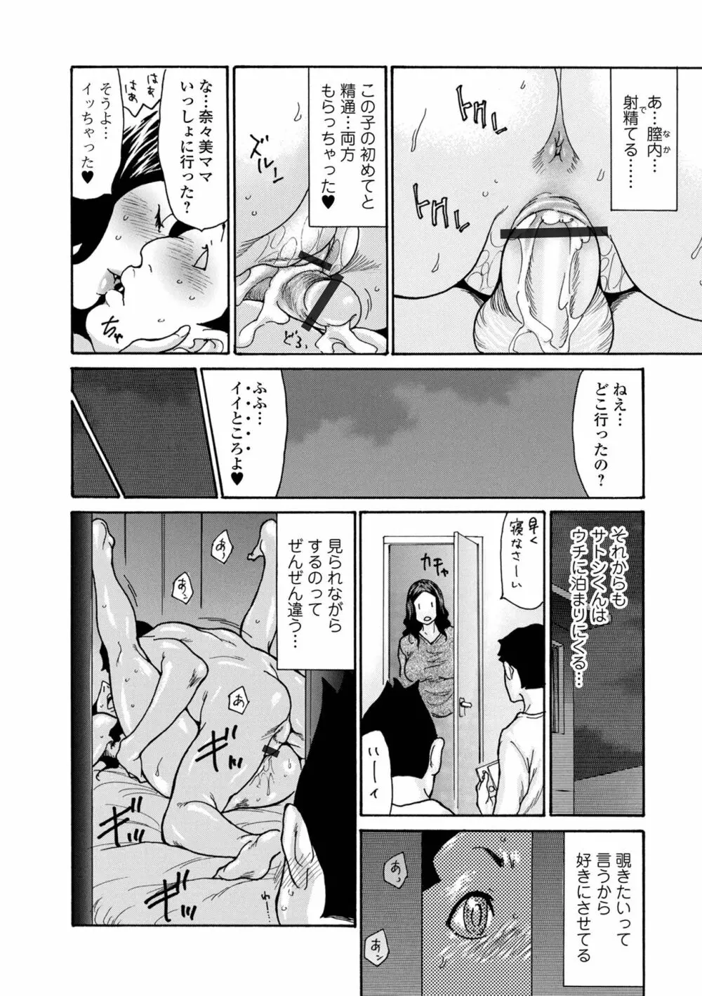 友ママとイクッ! 前後編 Page.31