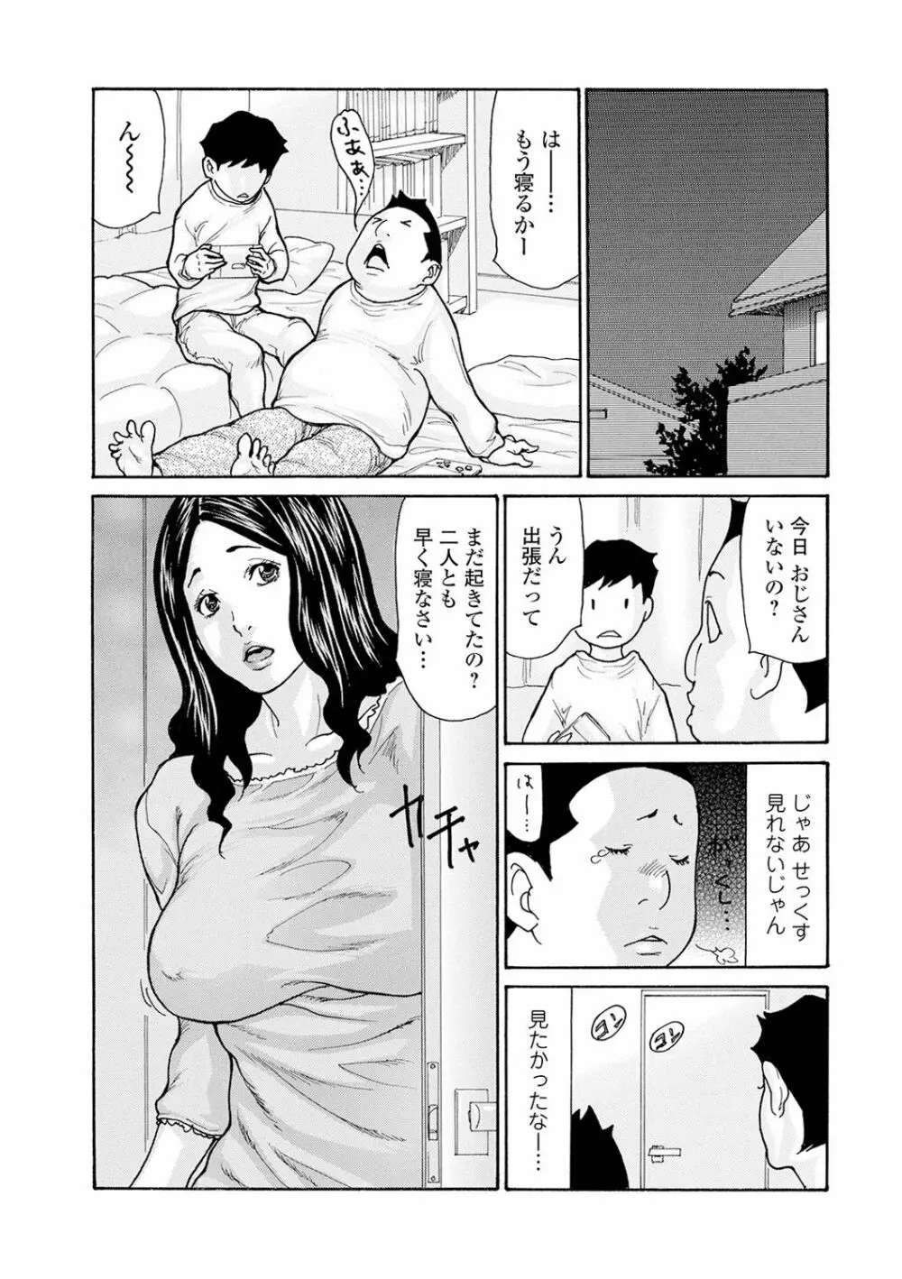 友ママとイクッ! 前後編 Page.9