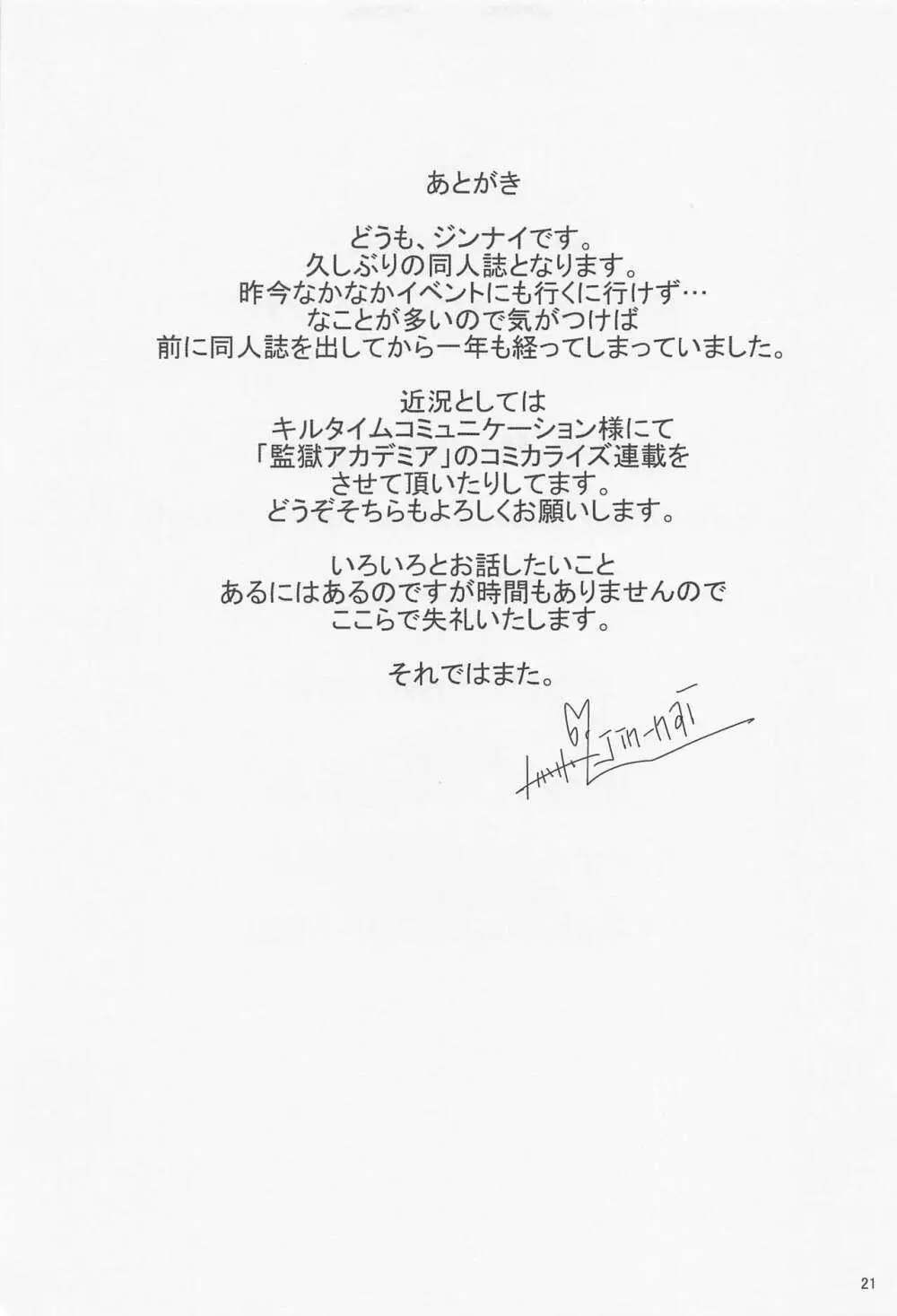 触・浜風浦風 Page.20