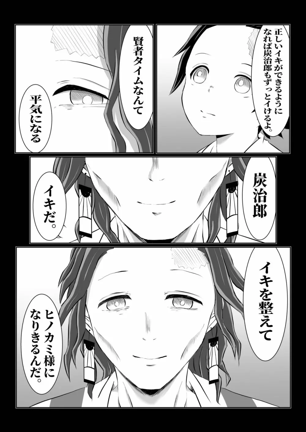 ヒノカミセックス。 Page.23