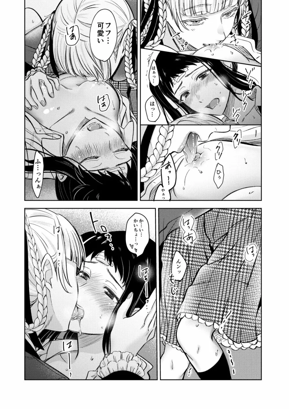 賭ケ/きらさやの漫画 Page.10