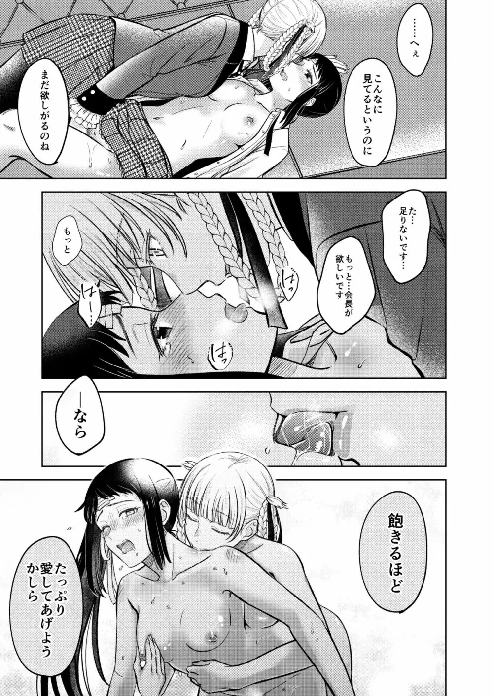 賭ケ/きらさやの漫画 Page.15