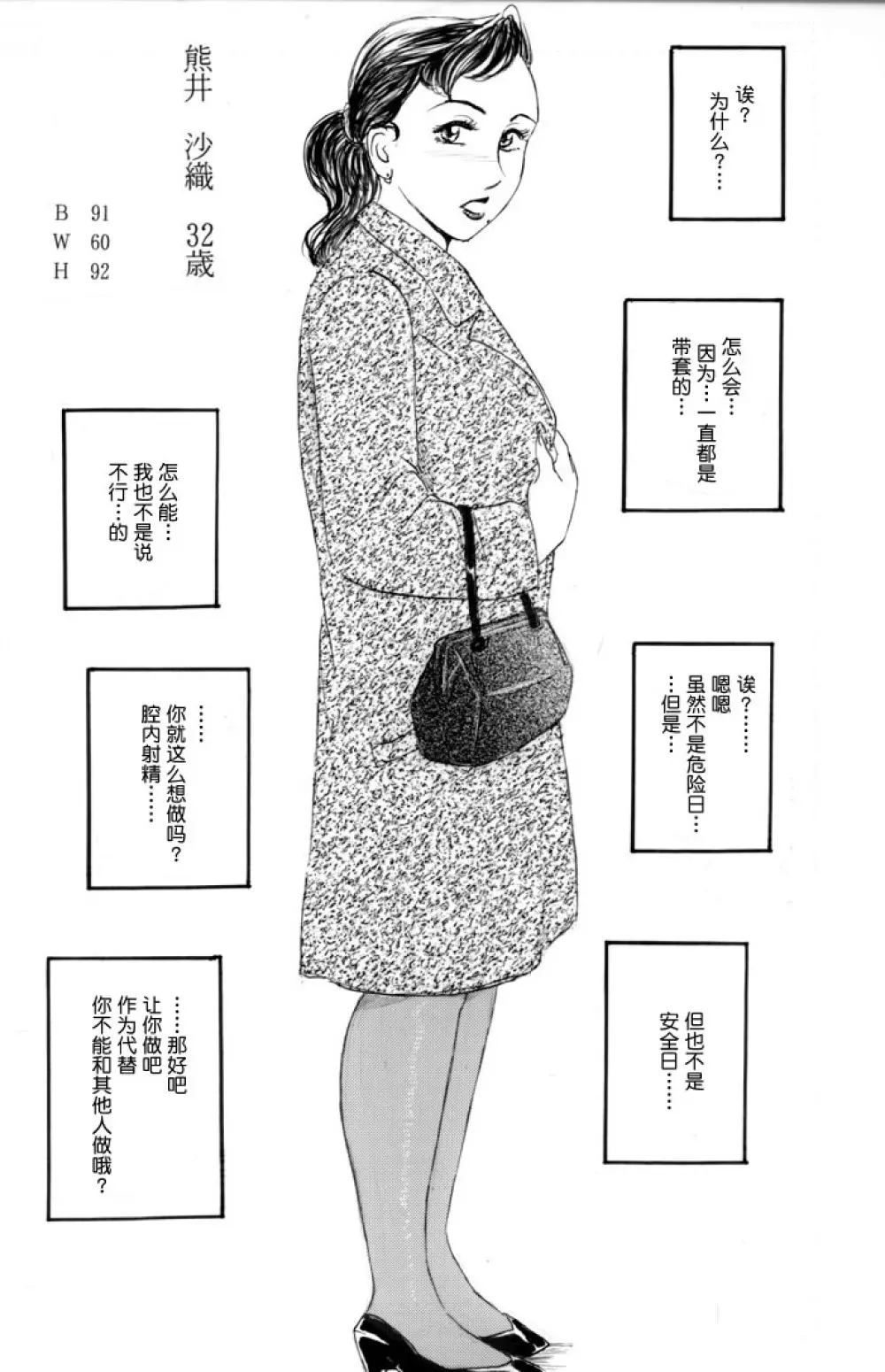 Nakadashi Sareru 5 Nin no Hitoduma 人妻外約 Page.3