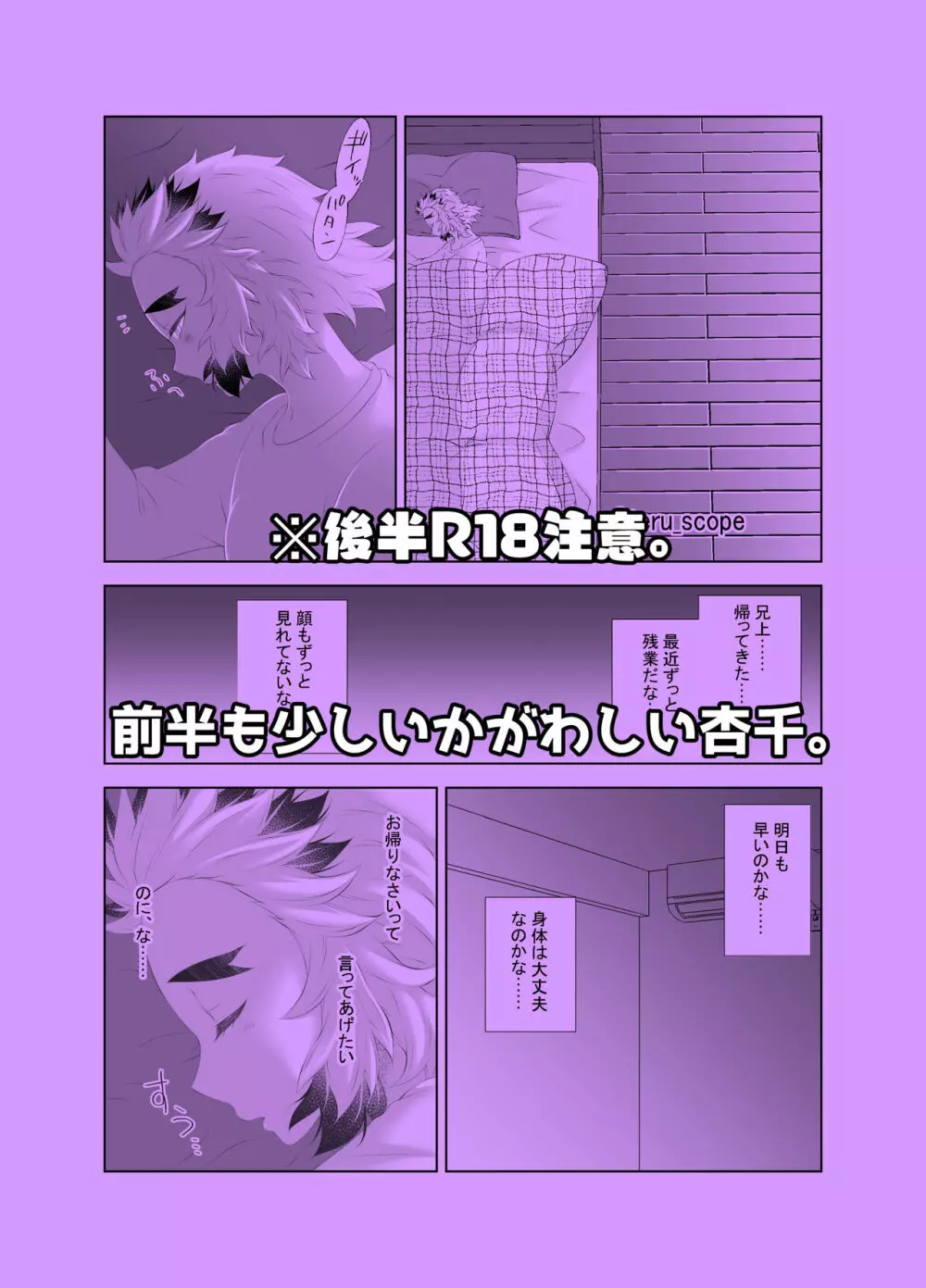 【R18】誘惑【杏千】 Page.1