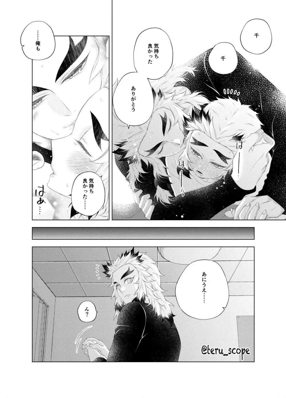 【R18】誘惑【杏千】 Page.10