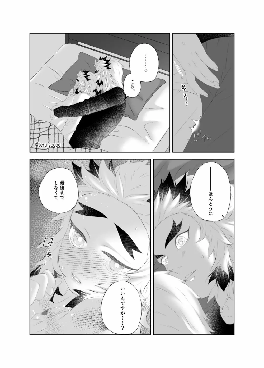 【R18】誘惑【杏千】 Page.5