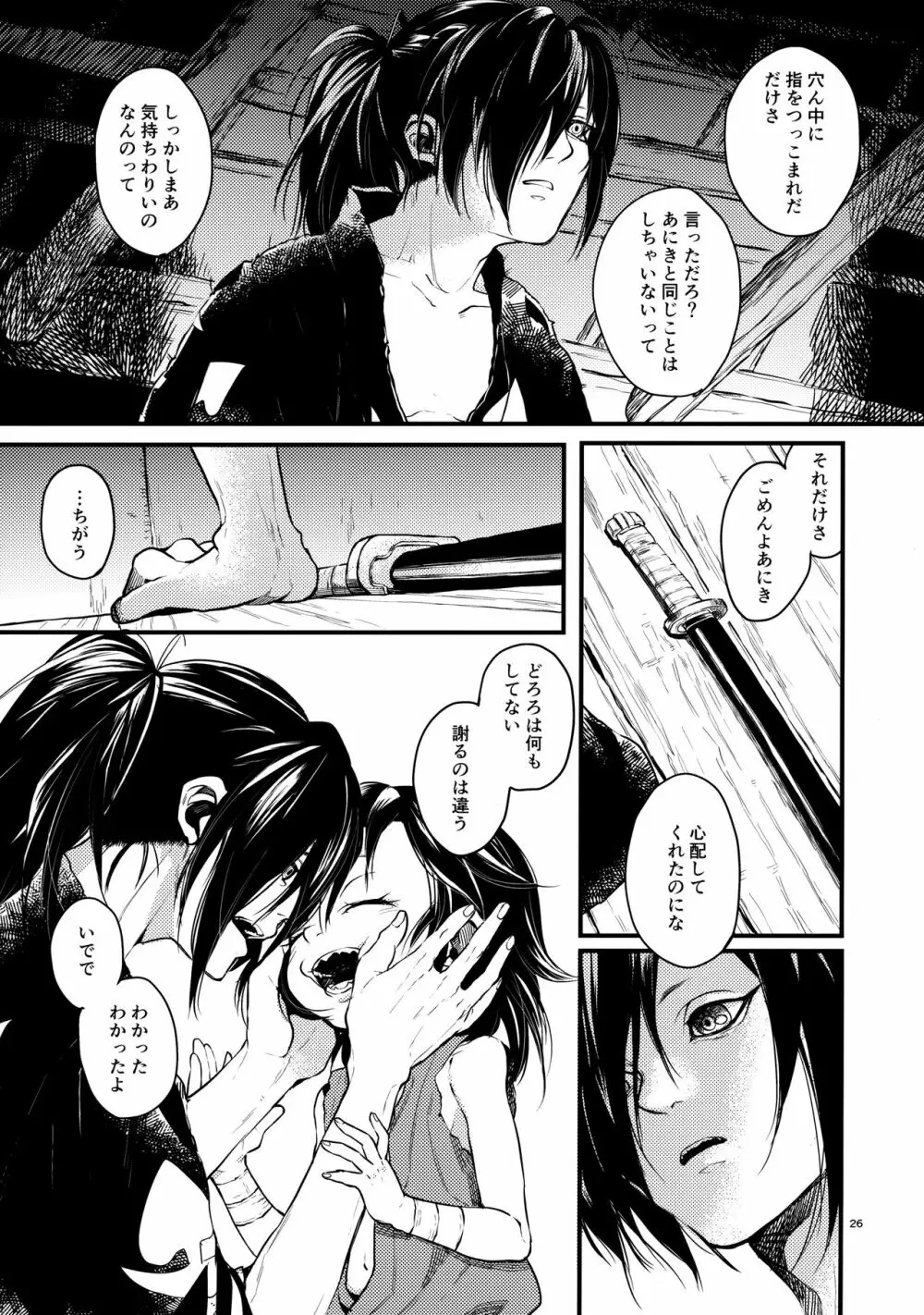 咲かずノそびら Page.25