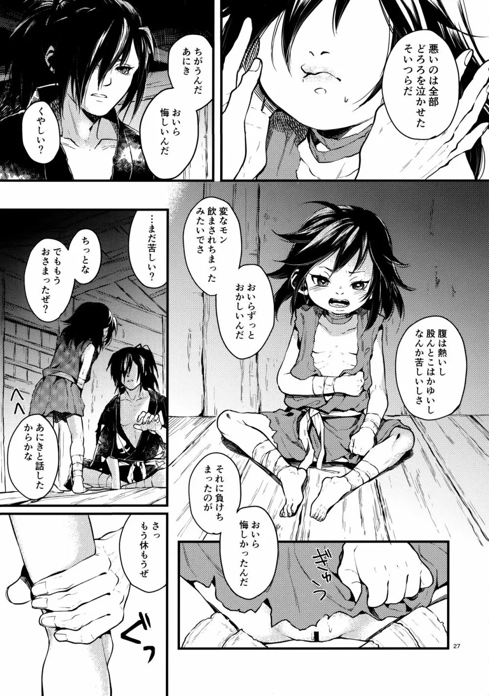 咲かずノそびら Page.26