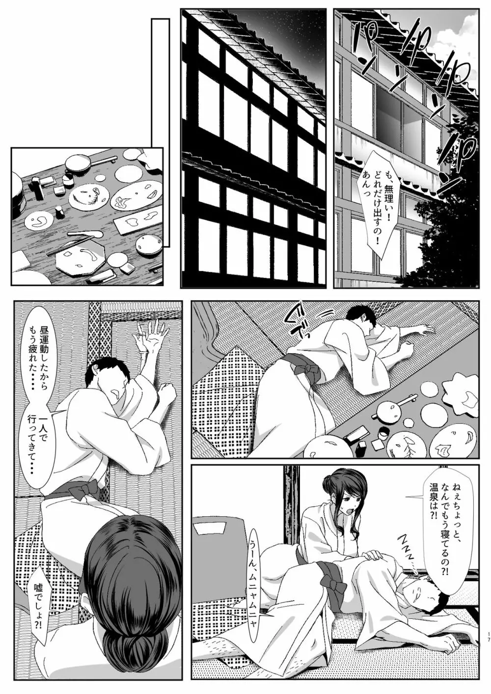 新妻狩り Page.17